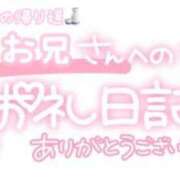 ヒメ日記 2024/04/12 23:15 投稿 葉月 れいな ハレ系 ひよこ治療院(中州)