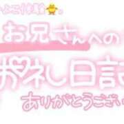 ヒメ日記 2024/04/27 22:30 投稿 葉月 れいな ハレ系 ひよこ治療院(中州)