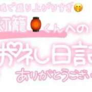 ヒメ日記 2024/07/18 22:30 投稿 葉月 れいな ハレ系 ひよこ治療院(中州)