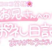 ヒメ日記 2024/11/19 23:15 投稿 葉月 れいな ハレ系 ひよこ治療院(中州)