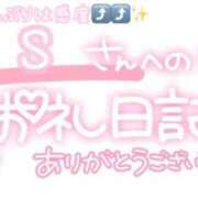 葉月 れいな お礼💌Sさんへ🎀 ハレ系 ひよこ治療院(中州)