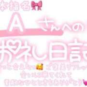 葉月 れいな お礼💌本指名︎🫶🏻Aさんへ🎀 ハレ系 ひよこ治療院(中州)