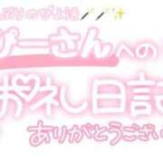ヒメ日記 2025/05/12 23:16 投稿 葉月 れいな ハレ系 ひよこ治療院(中州)