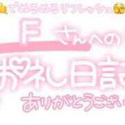 ヒメ日記 2025/06/14 00:30 投稿 葉月 れいな ハレ系 ひよこ治療院(中州)
