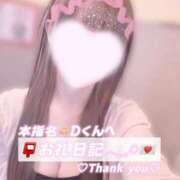 葉月 れいな 17日(土)のお礼💌本指名🫶🏻Dくんへ🎀 ハレ系 ひよこ治療院(中州)