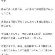 ヒメ日記 2025/05/09 14:50 投稿 宮城メリー ウルトラハピネス