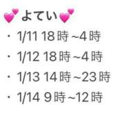 ヒメ日記 2025/01/11 05:51 投稿 東野せつな 渋谷ガーデン