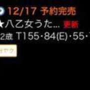 ヒメ日記 2023/12/17 08:37 投稿 ★八乙女うた★ CLUB39（クラブサンキュー）