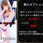 ヒメ日記 2025/04/30 17:05 投稿 綾瀬るる DEEPS成田店