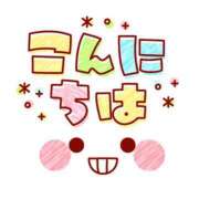ヒメ日記 2026/08/12 11:00 投稿 かほ ご近所物語