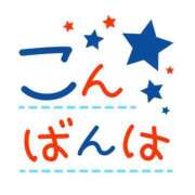 ヒメ日記 2026/09/09 17:00 投稿 かほ ご近所物語