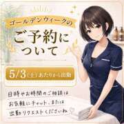 ほのか ゴールデンウイークの出勤予定 横浜ミセスアロマ（ユメオト）