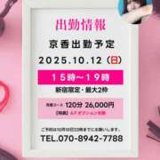 ヒメ日記 2025/10/08 19:23 投稿 京香 マニア専科 Bella rosa rossa