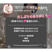 ヒメ日記 2025/08/03 22:47 投稿 うい ハピネス東京