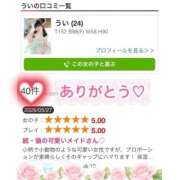 うい 40件目❤️ྀི最新口コミ💕ありがとう😘 ハピネス東京