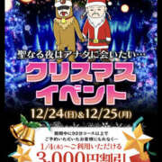 ヒメ日記 2023/12/23 23:35 投稿 あん 谷町人妻ゴールデン倶楽部