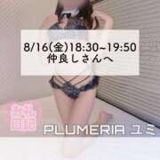 ヒメ日記 2024/09/27 07:23 投稿 ユミ◆【PREMIUM】 PLUMERIA（プルメリア）