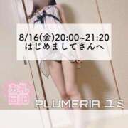 ヒメ日記 2024/09/27 08:03 投稿 ユミ◆【PREMIUM】 PLUMERIA（プルメリア）