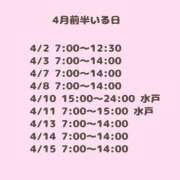 つみき 4月前半‼️ ドリーム水戸