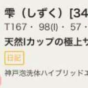 ヒメ日記 2024/06/22 07:21 投稿 雫(しずく) 神戸泡洗体ハイブリッドエステ