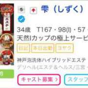 ヒメ日記 2024/06/29 23:24 投稿 雫(しずく) 神戸泡洗体ハイブリッドエステ