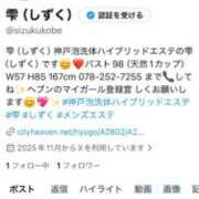 ヒメ日記 2025/11/25 15:31 投稿 雫(しずく) 神戸泡洗体ハイブリッドエステ