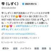 ヒメ日記 2025/11/27 07:01 投稿 雫(しずく) 神戸泡洗体ハイブリッドエステ