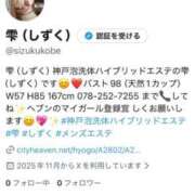 ヒメ日記 2026/01/24 19:39 投稿 雫(しずく) 神戸泡洗体ハイブリッドエステ