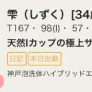 ヒメ日記 2026/03/17 22:41 投稿 雫(しずく) 神戸泡洗体ハイブリッドエステ