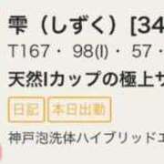 ヒメ日記 2026/07/13 15:04 投稿 雫(しずく) 神戸泡洗体ハイブリッドエステ