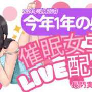 ヒメ日記 2024/12/27 11:46 投稿 長門実愛 催眠SM性感クラブ