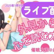 ヒメ日記 2025/01/09 12:21 投稿 長門実愛 催眠SM性感クラブ