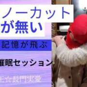 ヒメ日記 2025/06/20 19:00 投稿 長門実愛 催眠SM性感クラブ