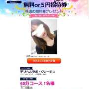 ヒメ日記 2025/01/28 11:03 投稿 とこ デリヘルラボ・クレージュ