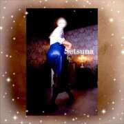 ヒメ日記 2025/12/01 13:48 投稿 セツナ 仙台性感処　CLUB　EDEN