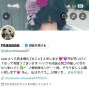 ヒメ日記 2026/05/12 01:45 投稿 まこと 奥様さくら日本橋店