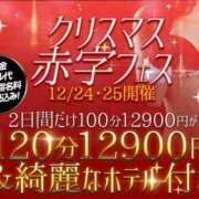 ヒメ日記 2025/12/25 11:23 投稿 めいさ 奥様さくら日本橋店