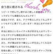 もも 口コミありがとうございます✨️【お礼写メ日記】 東京アロマスタイル