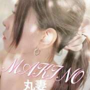 ヒメ日記 2026/01/08 06:50 投稿 牧野【まきの】 丸妻 西船橋店