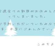 こみち 欠勤について 東京人妻セレブリティ（ユメオト）