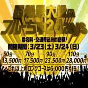 ヒメ日記 2024/03/23 08:10 投稿 くるみ わちゃわちゃ密着リアルフルーちゅ西船橋