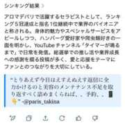 ヒメ日記 2025/11/19 16:25 投稿 タキナ Aroma De Pari（アロマ・デ・パリ）