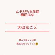 ヒメ日記 2025/10/21 20:34 投稿 【梅田 はな】 梅田ムチSpa女学院