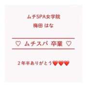 ヒメ日記 2026/01/15 00:34 投稿 【梅田 はな】 梅田ムチSpa女学院
