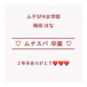 ヒメ日記 2026/01/21 12:34 投稿 【梅田 はな】 梅田ムチSpa女学院