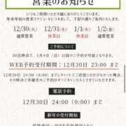 ヒメ日記 2025/12/31 23:28 投稿 六華-りっか- フォーシーズン