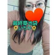 ヒメ日記 2024/12/09 10:04 投稿 いちか 熟女の風俗最終章 新宿店