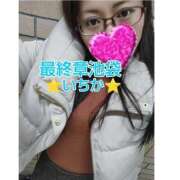 ヒメ日記 2024/12/09 10:19 投稿 いちか 熟女の風俗最終章 新宿店