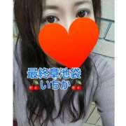 ヒメ日記 2024/12/12 10:14 投稿 いちか 熟女の風俗最終章 新宿店