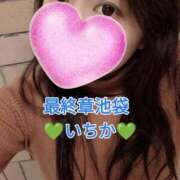 ヒメ日記 2025/01/05 09:42 投稿 いちか 熟女の風俗最終章 新宿店